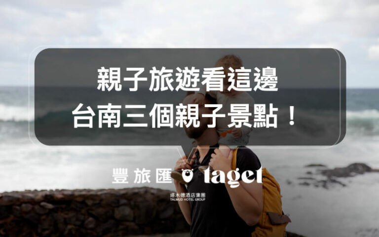 【台南親子景點】快帶小朋友來種子博物館、彩繪眷村玩吧!