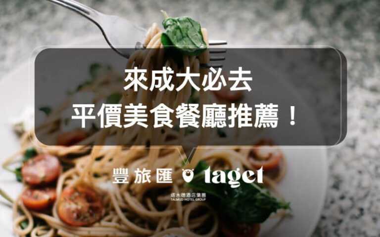 【成功大學附近美食】平價又好吃的美食!元味屋、港記燒臘