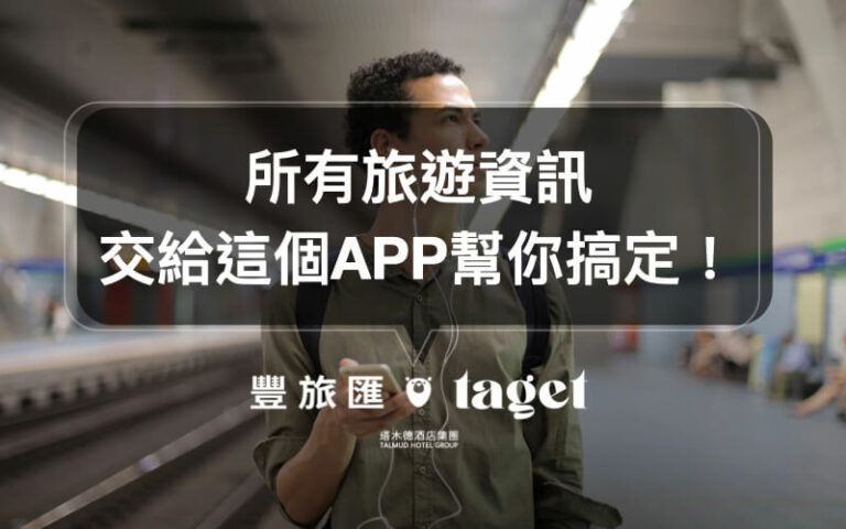 旅遊APP推薦|規劃行程、住宿就交給「Tripadvisor」,一鍵查詢好簡單