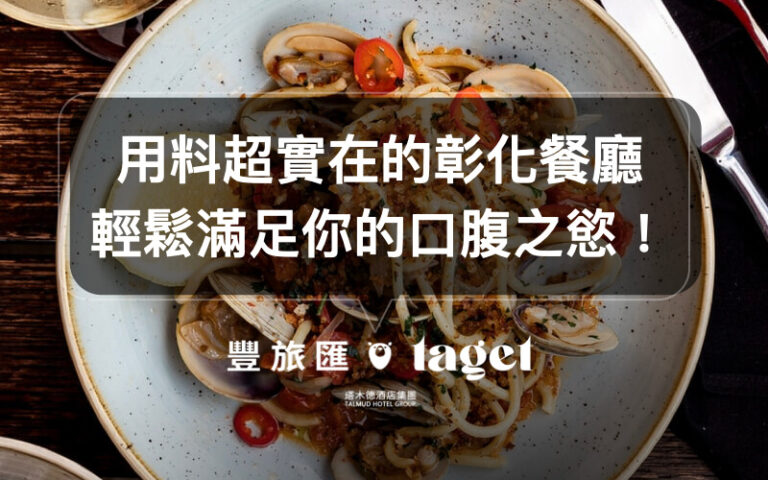 彰化美食推薦|「與你見麵」給你最浮誇的體驗!百顆蛤蜊任你吃