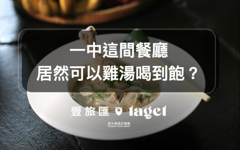 【台中一中美食】「8德思」給你最舒適環境和美味的義式料理!