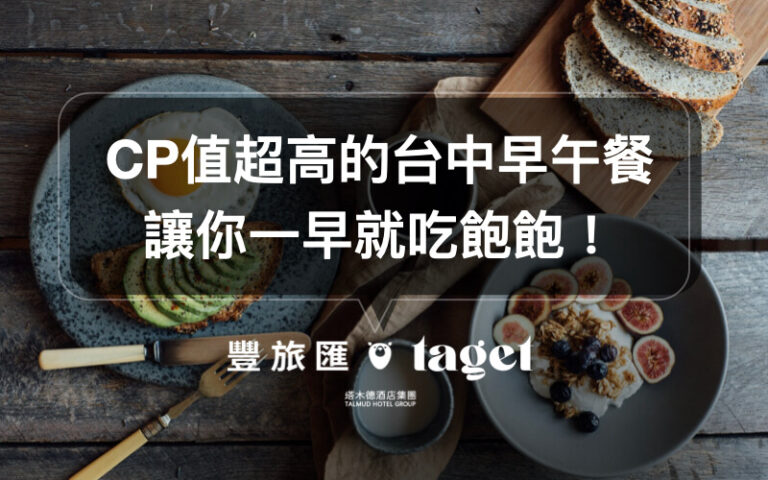 早餐店推薦|快來「早安公雞」吃早餐!CP值高、選項多的好吃早餐!