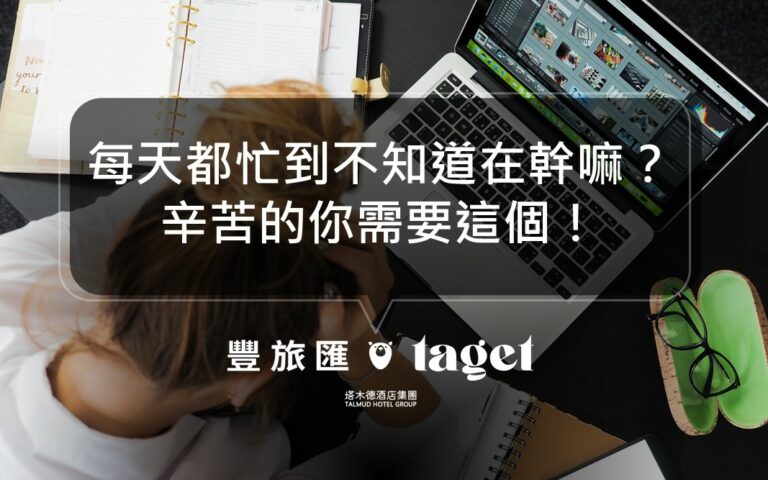 2021防疫必備組合包,送給所有忙到沒時間照顧自己的你!