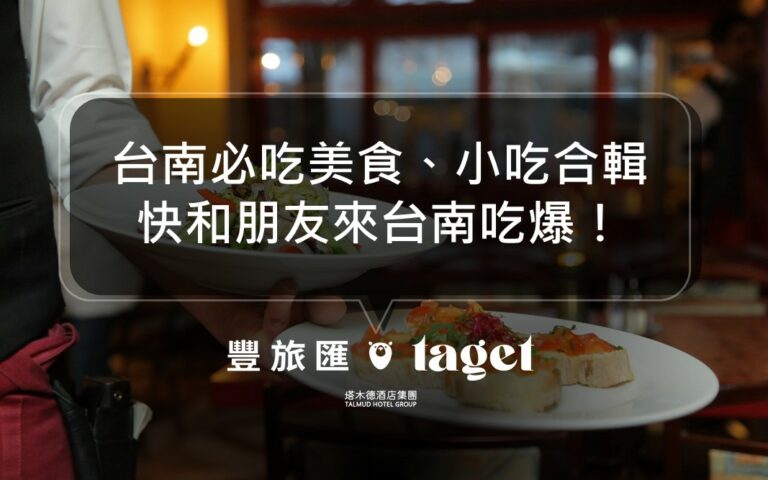 台南必吃美食｜跟朋友去台南玩有什麼是必吃的？阿堂鹹粥、富盛號碗粿