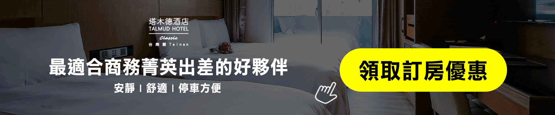 伯達行旅官網訂房最優惠
