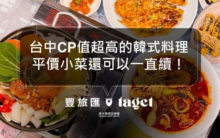 2022台中韓式料理推薦|奇化加|平價美味小菜還能一直續!