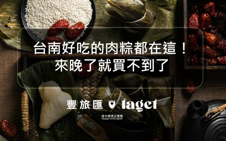 2022台南肉粽、菜粽推薦|端午節來台南必吃粽子懶人包!