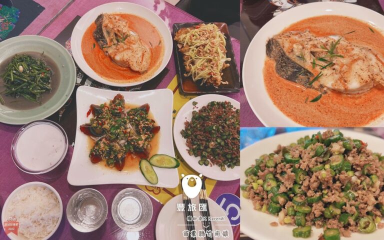 苗栗竹南美食推薦|隱藏在住宅裡的溫馨泰式料理,好吃又便宜!
