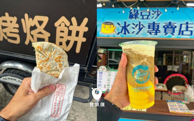 高雄熱河街美食推薦|便宜又好吃的豬肉烙餅搭配綠豆沙牛奶絕配!