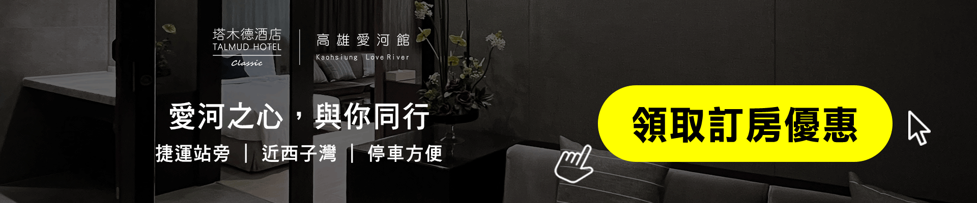 高雄愛河館訂房連結