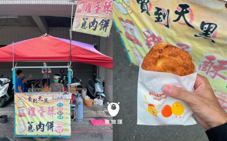 高雄左營超人氣美食｜在地人必點古早味「雞蛋酥」忍不住一口接一口！賣到天黑雞蛋酥