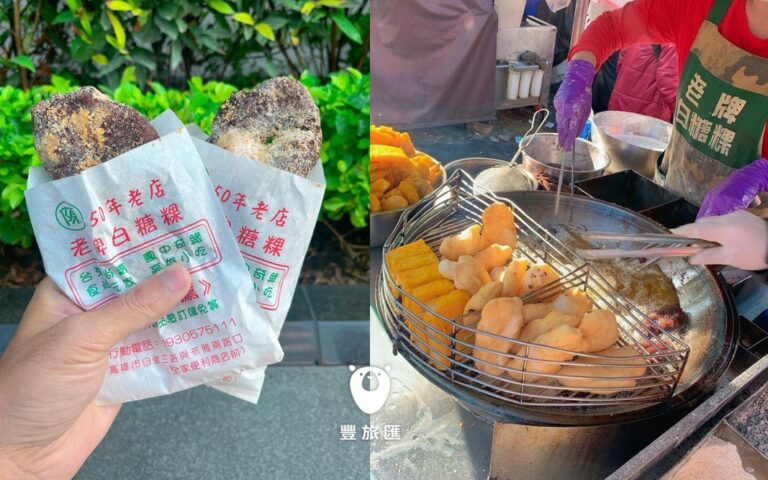 高雄排隊小吃！超過50年的老牌白糖粿，獨家研發「紫米炸」人氣超高！