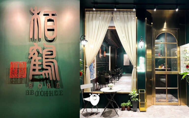 高雄新店報報 | 網美必踩行程,沉溺於英式古典氛圍的簡餐餐廳《栢鶴 茶·膳》