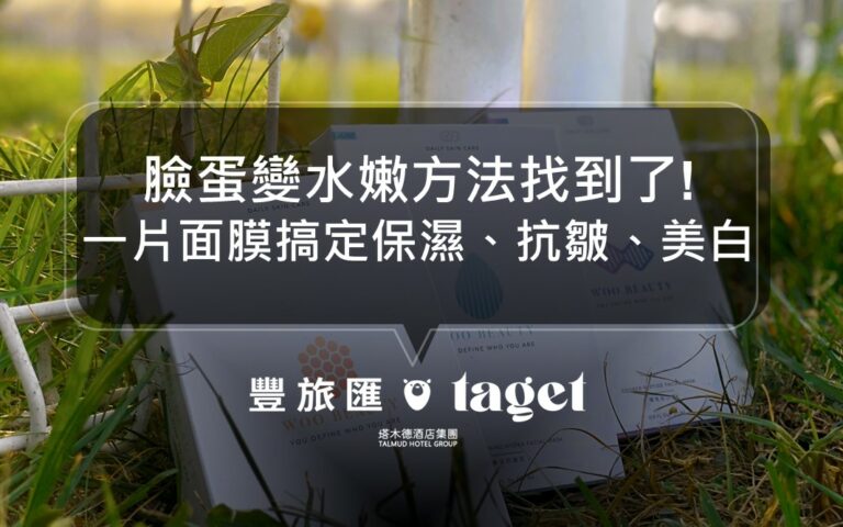 沙漠皮也能變成豆腐肌！絆絆面膜讓你擁有光澤裸感美肌｜HALF N’ HALF