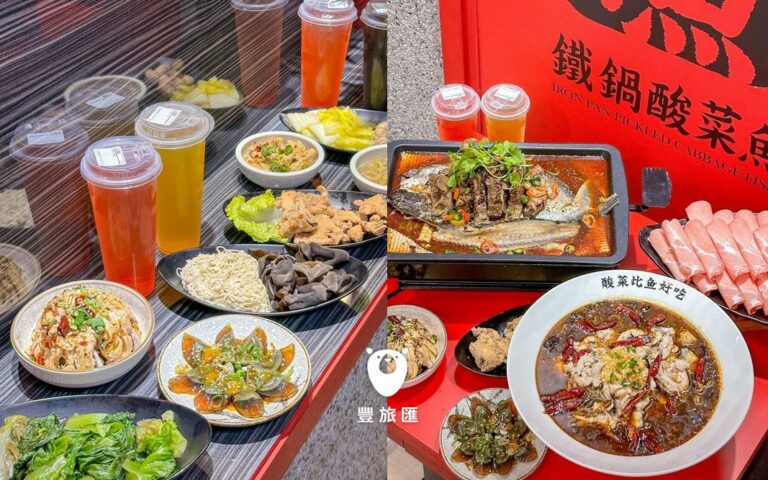 台中西屯必吃美食｜品嚐酸辣開胃的美味！鐵鍋燉魚、酸菜魚｜享漁