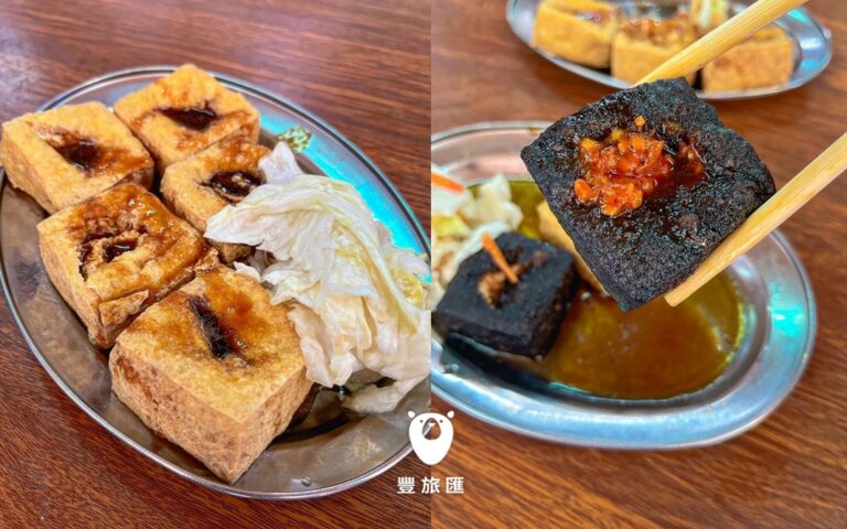 苗栗泰安美食推薦｜洗水坑豆腐街必吃黑皮臭豆腐！黑麻麻又酥脆多汁