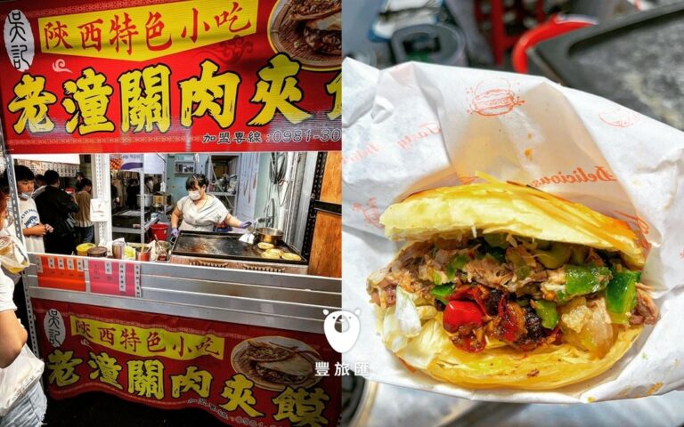 高雄美食推薦｜來到瑞豐夜市必吃的排隊美食！吳記老潼關肉夾饃 