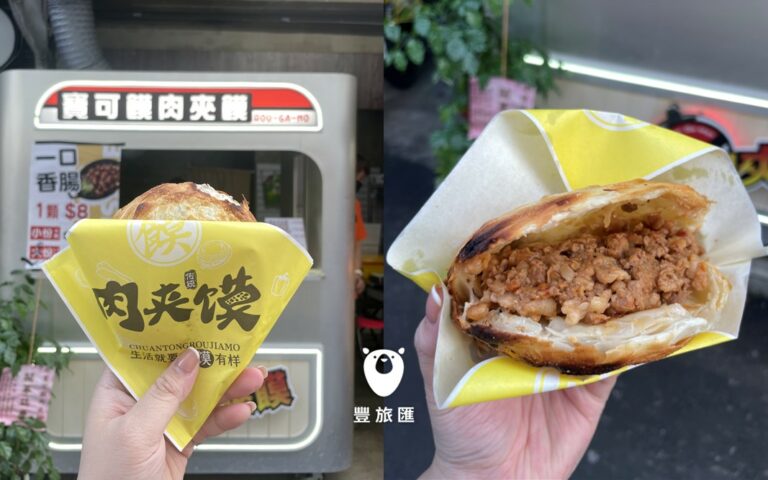 台中一中商圈美食推薦｜一中街必吃寶可饃肉夾饃！外皮酥脆內餡口味獨特的肉夾饃