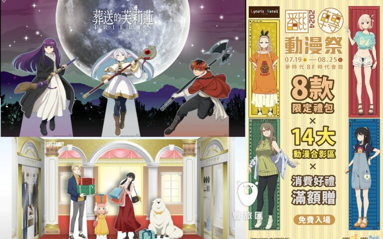 暑假期間動漫迷最期待的動漫祭｜高雄場限定禮包周邊、合影區、滿額贈好禮、獨享扭蛋區｜2024木棉花高雄翻轉動漫祭