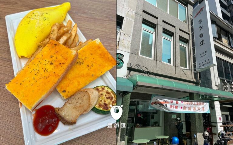 高雄必吃早餐美食推薦，中西式早餐都有，一次就可以吃到｜早安查理Morning Charlie