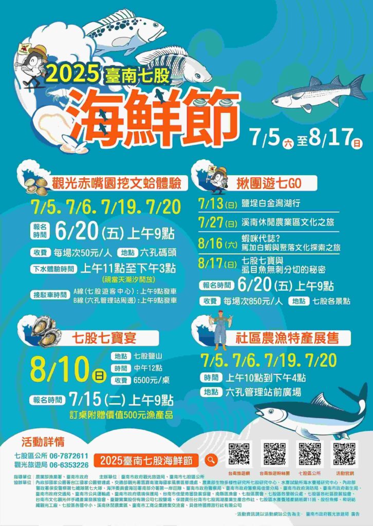 七股海鮮節