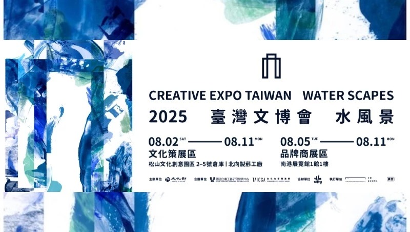 台灣文博會
