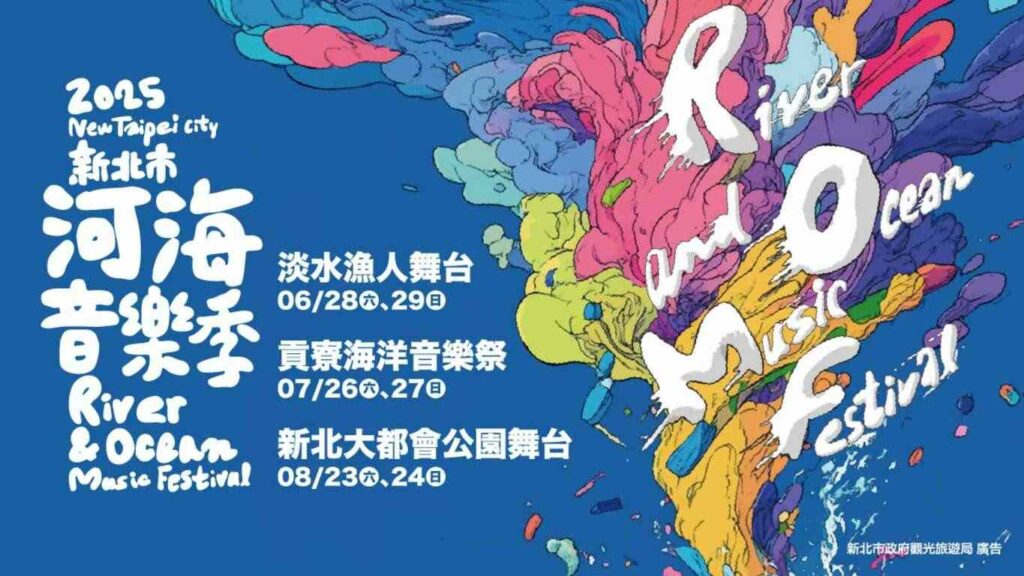 河海音樂季