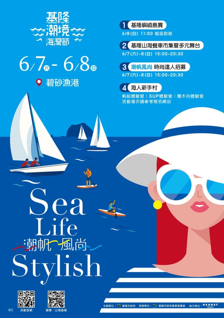 基隆潮境海灣節