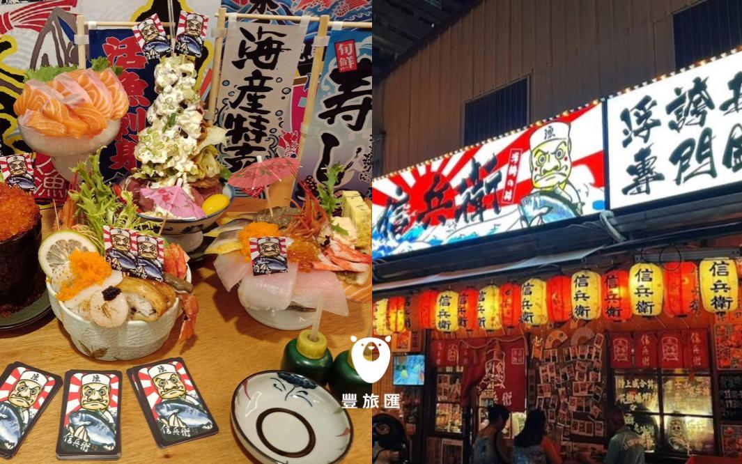 信兵衛手作丼飯壽司專賣店