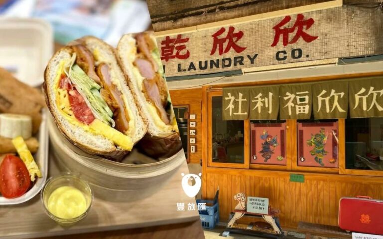 欣欣乾洗廠（欣欣福利社）