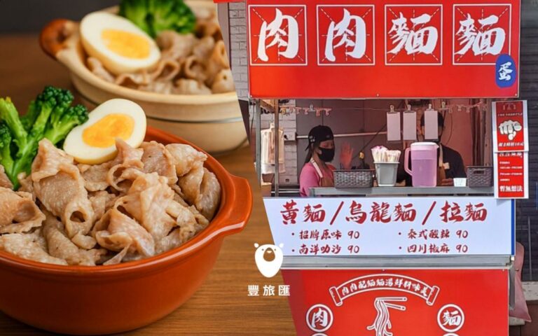 肉肉麵麵