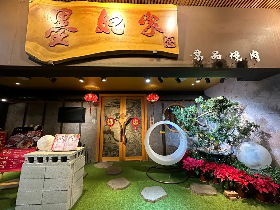 台中燒肉 墨妃家燒肉