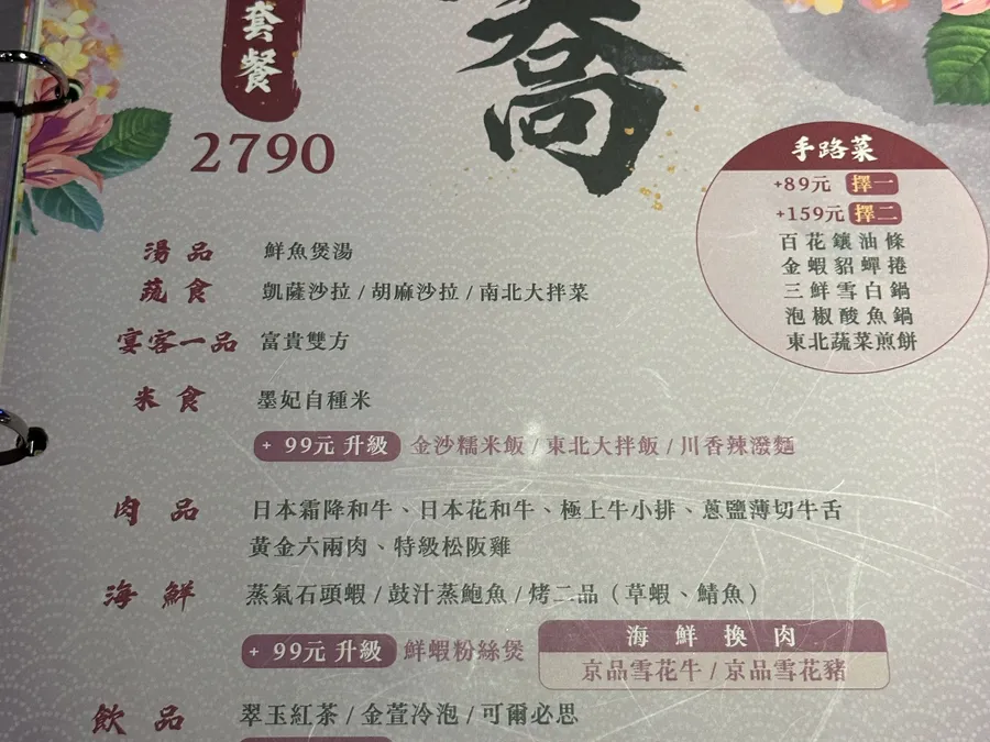 台中燒肉 墨妃家燒肉