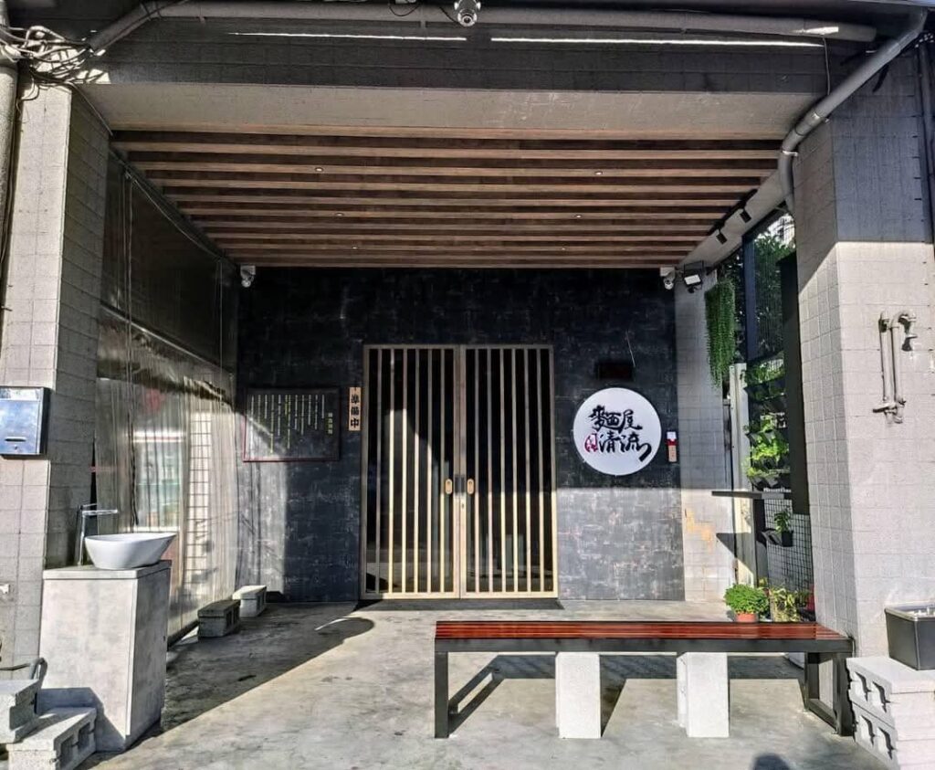 台中拉麵 麵屋清流