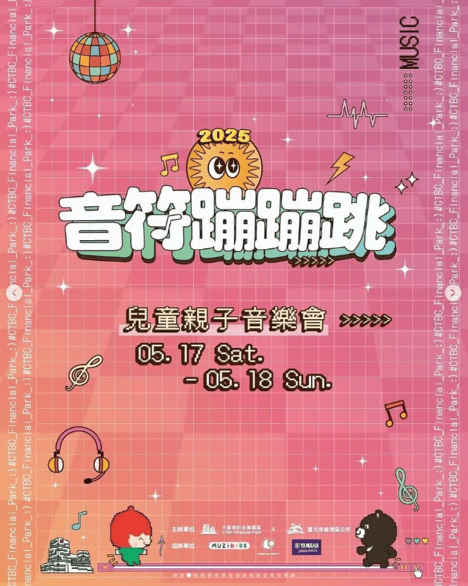 台北市集 音符蹦蹦跳