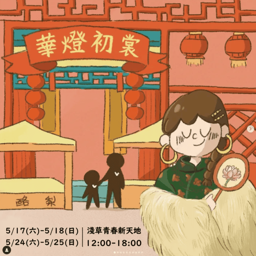 台南市集 華燈初裳
