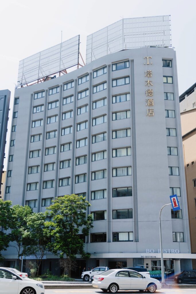 塔木德酒店 台灣大道館