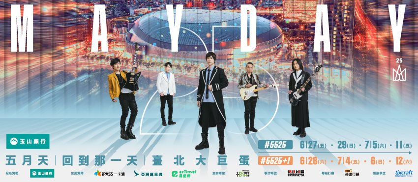 五月天 [ 回到那一天 ]