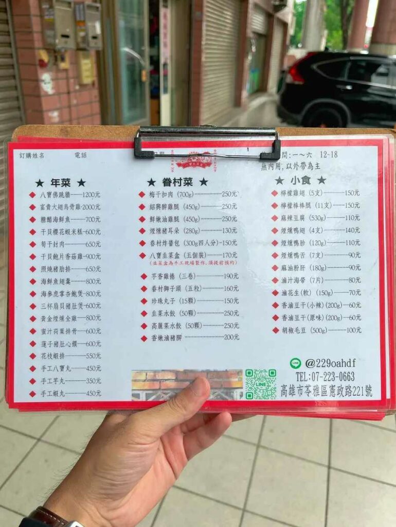張媽媽八寶韭菜盒