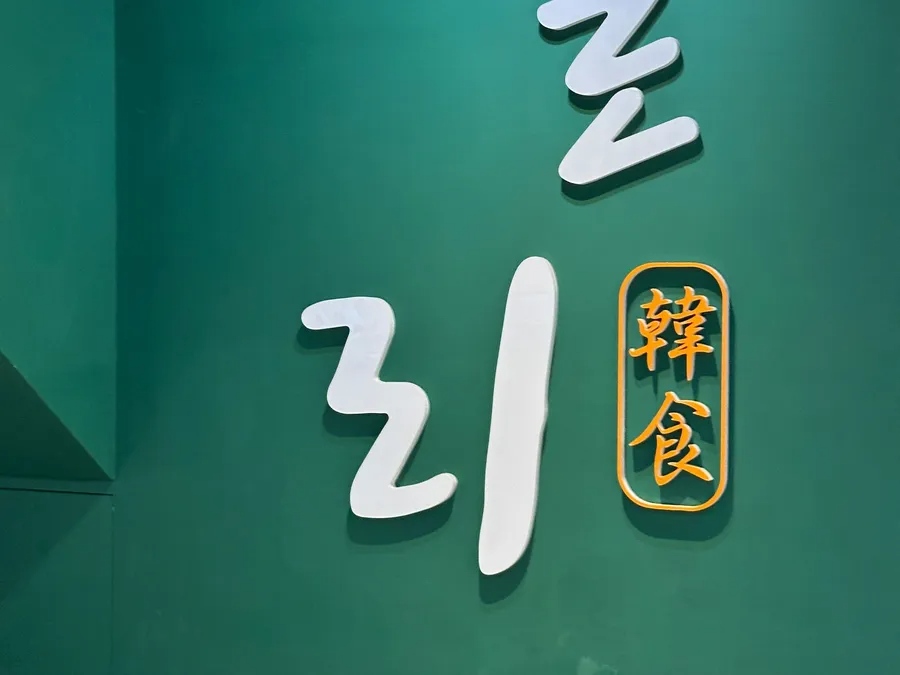 掰哩掰哩