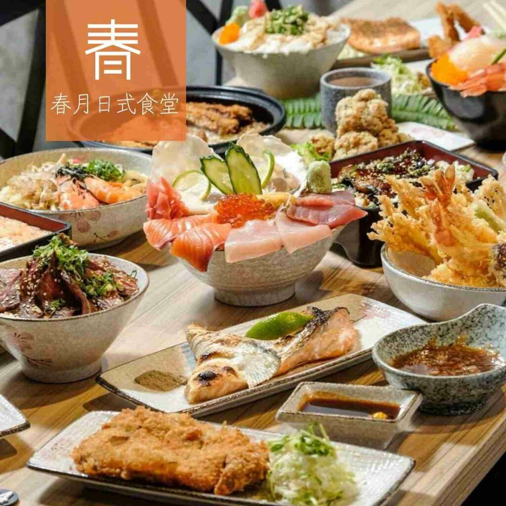春月日式食堂