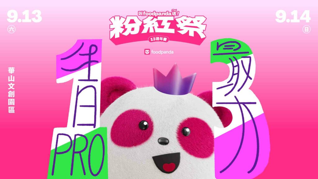 叫foodpanda送～粉紅祭