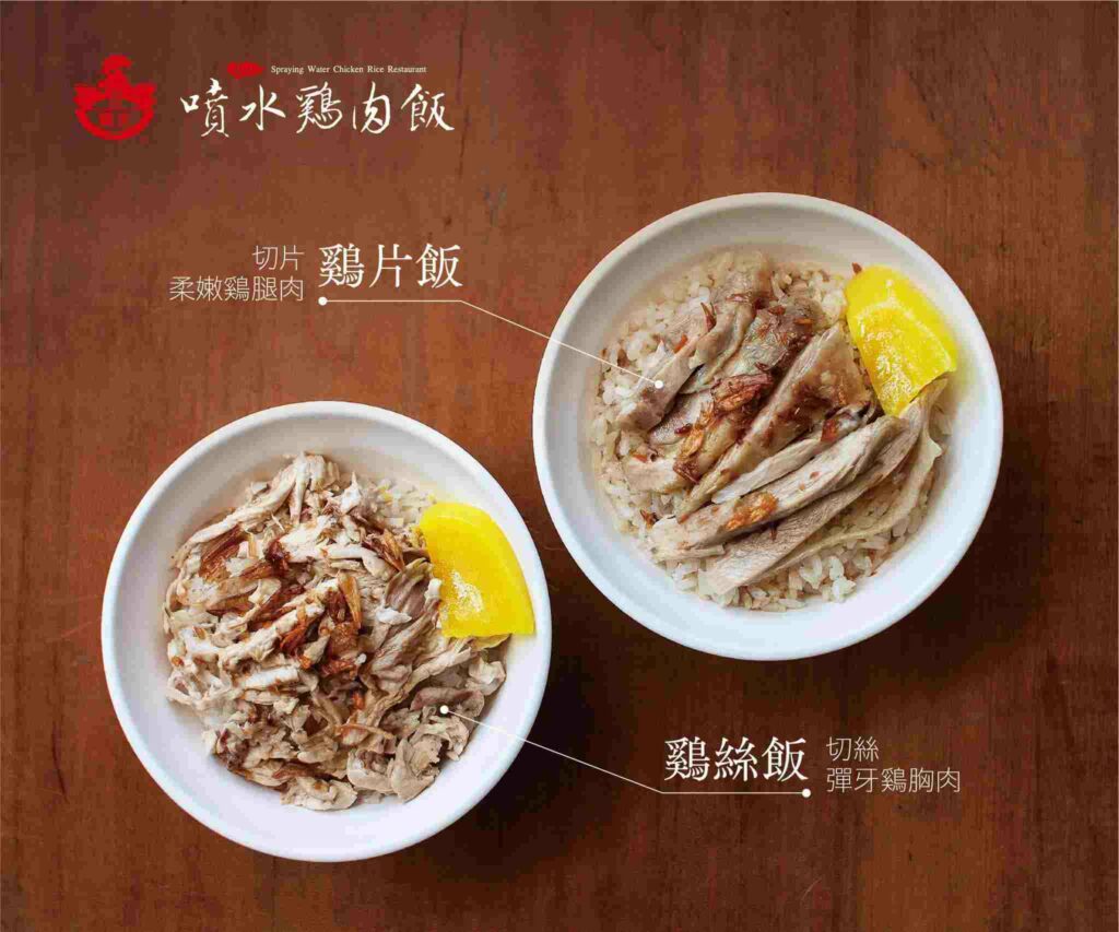 嘉義美食 嘉義噴水雞肉飯