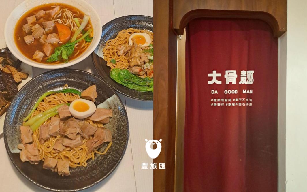 高雄美食 大骨麵