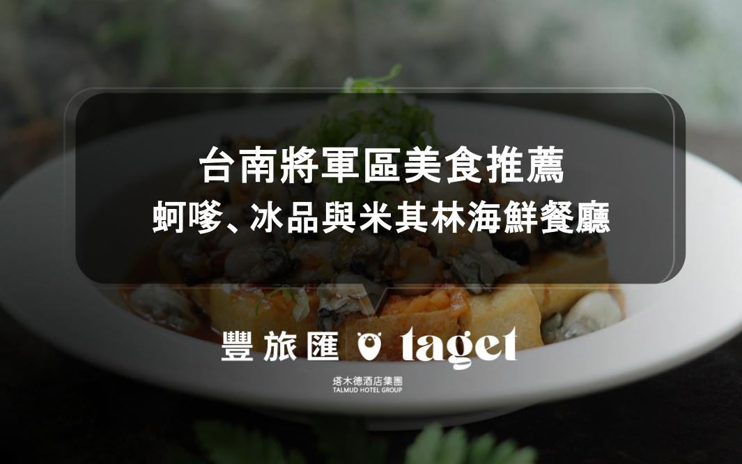 將軍美食封面圖