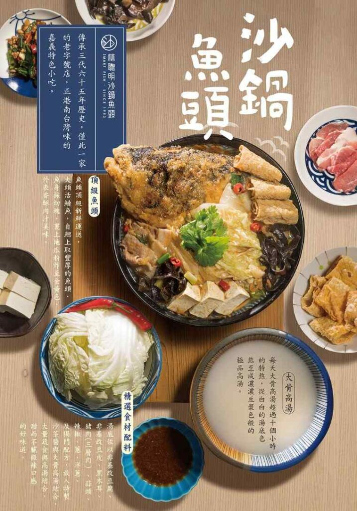 嘉義美食 林聰明沙鍋魚頭