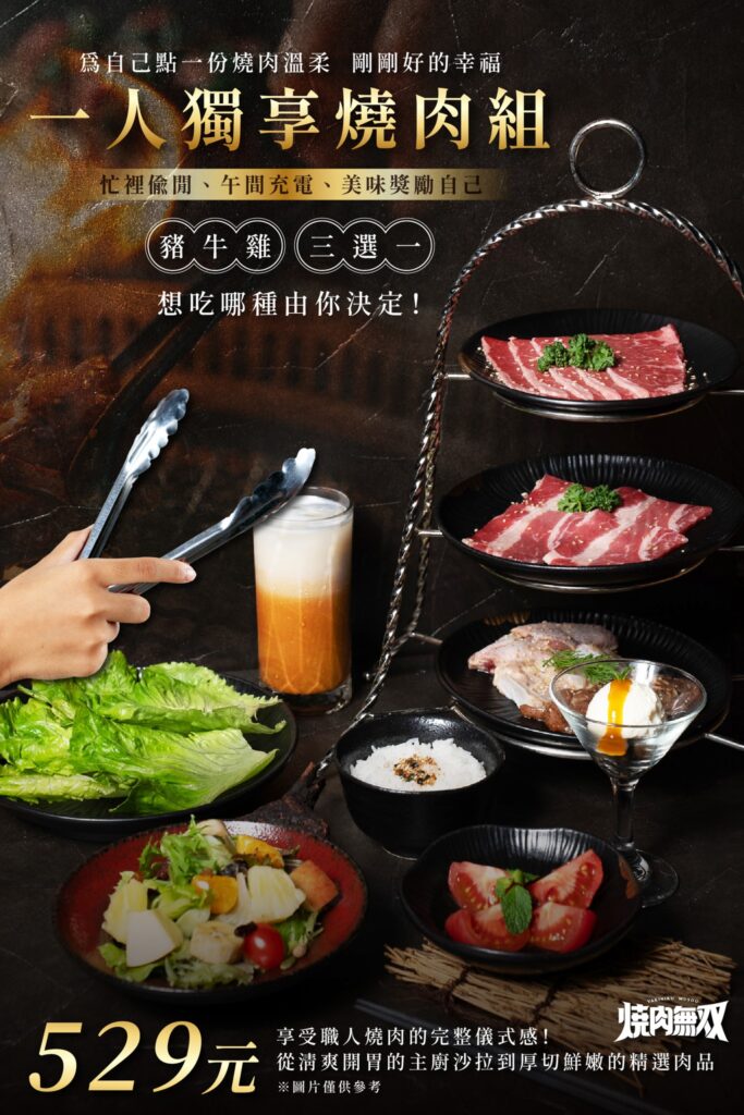 燒肉無双