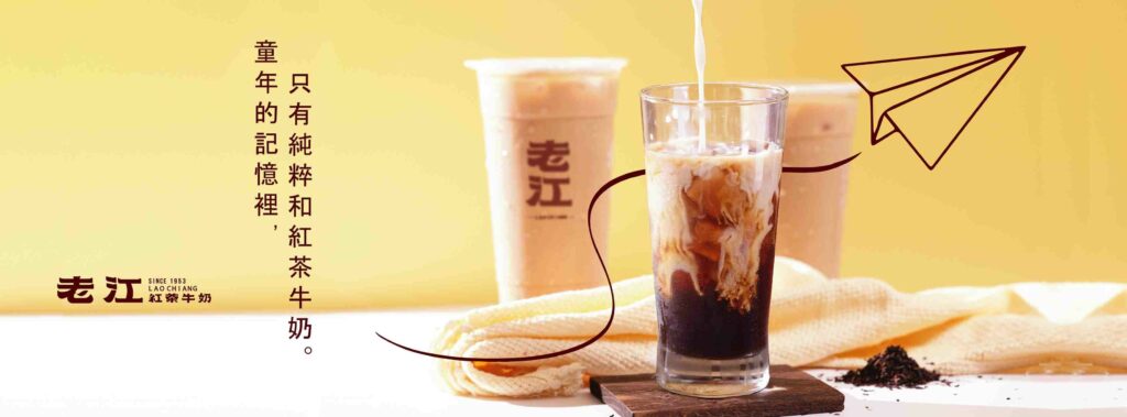 高雄美食 老江紅茶牛奶