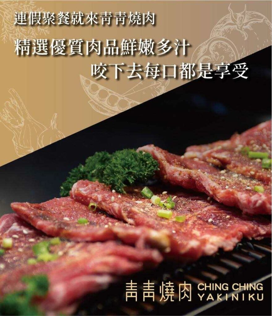 青青燒肉
