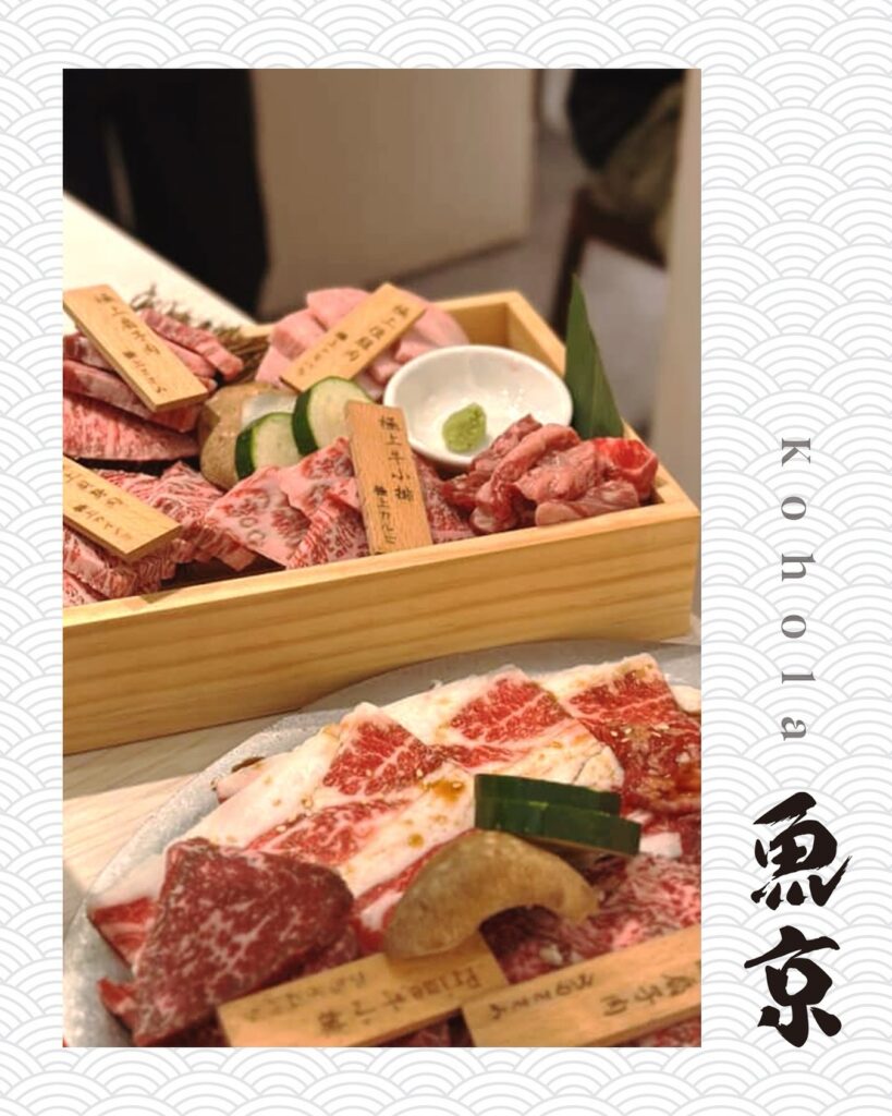 魚京燒肉